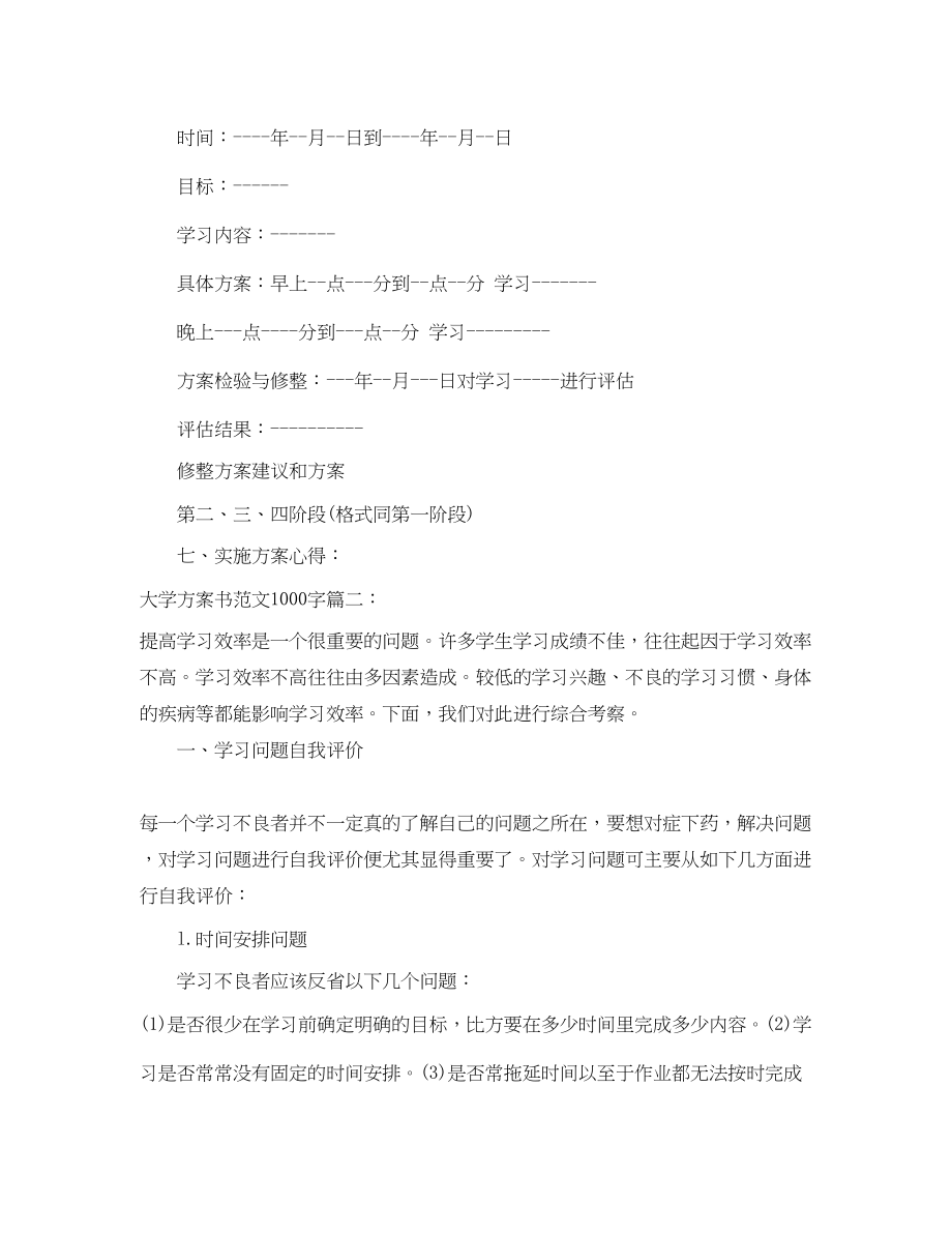 2023年大学计划书格式300字范文.docx_第2页