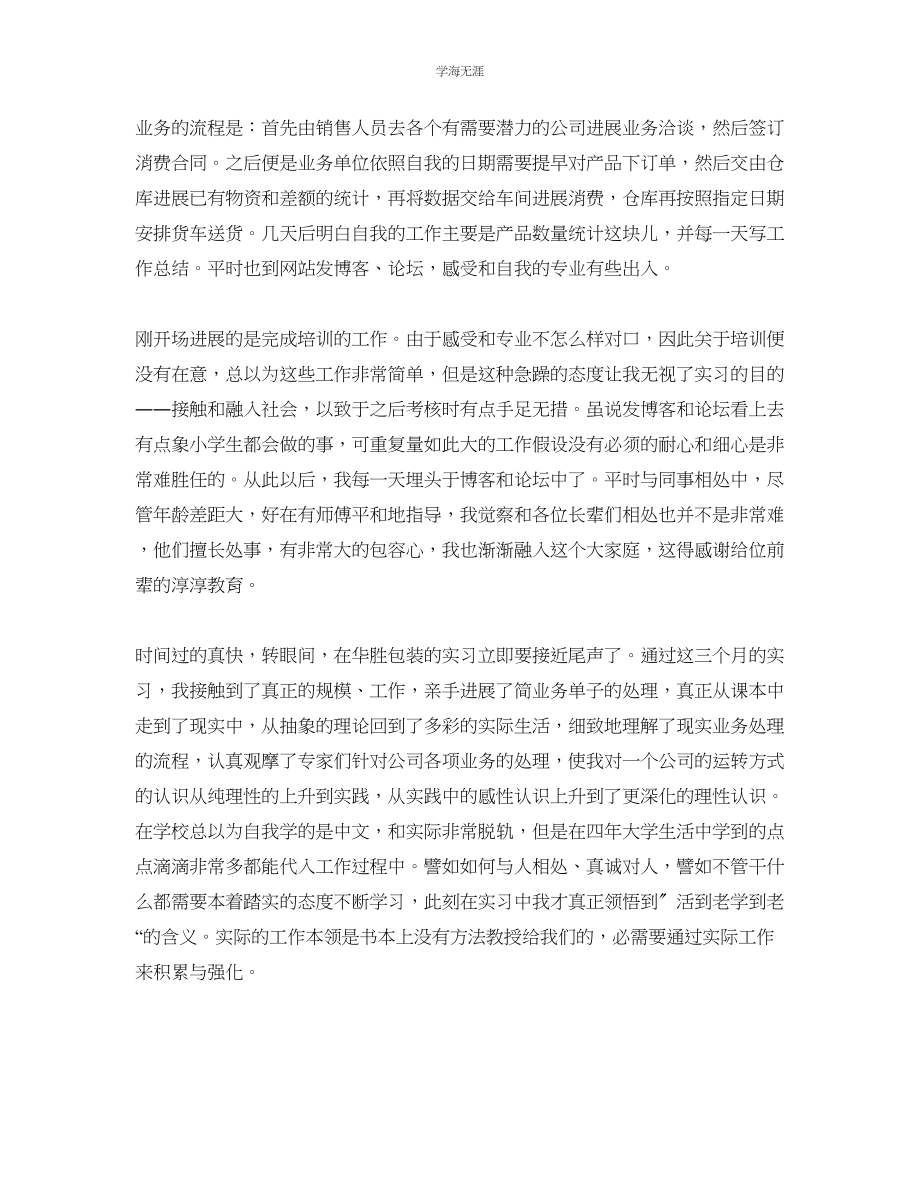 2023年大学生社会实践实习工作总结范文.docx_第2页