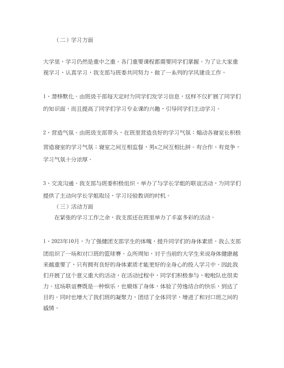 2023年大学班级团支部学期工作总结范文.docx_第2页