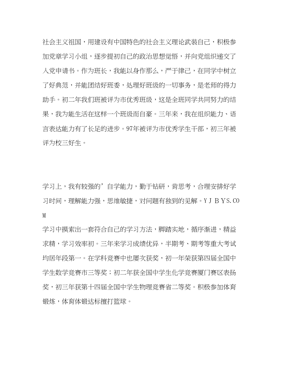 2023年初生的学习自我评价范文.docx_第2页