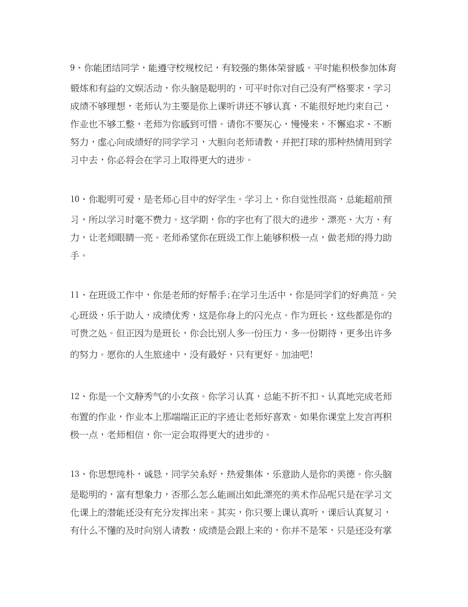 2023年初中教师综合评语.docx_第3页