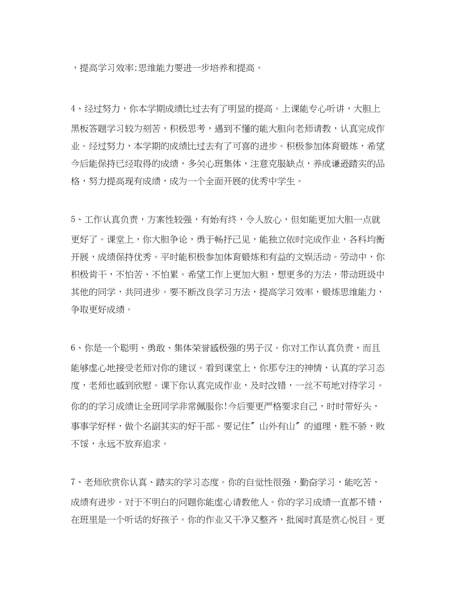 2023年初中生学生综合评语.docx_第2页