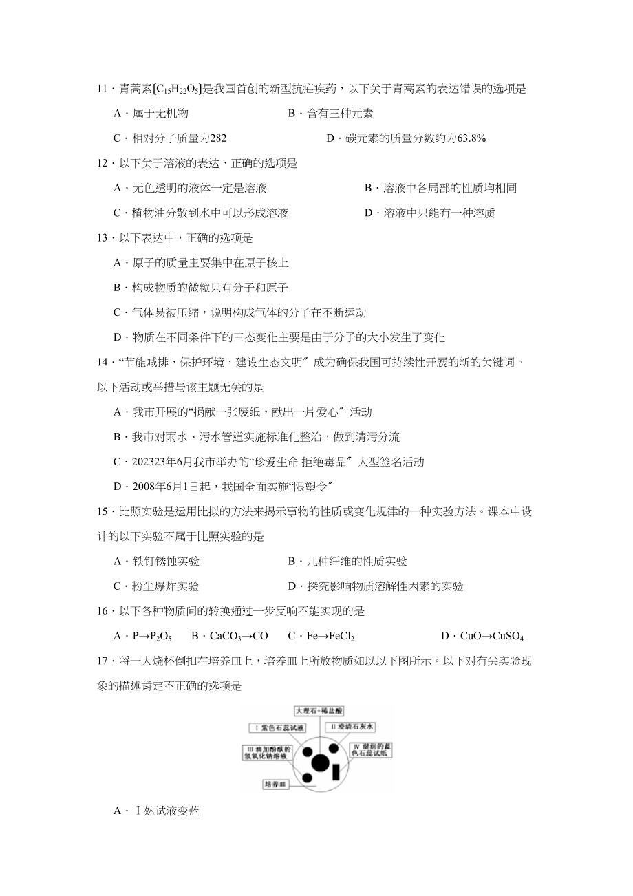 2023年常州市初中毕业升学统一考试初中化学2.docx_第2页