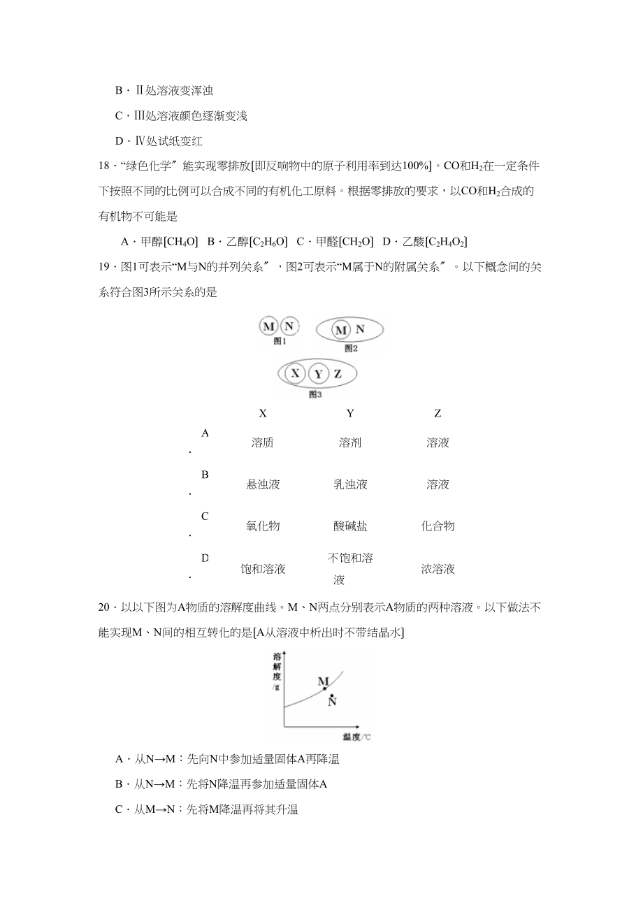 2023年常州市初中毕业升学统一考试初中化学2.docx_第3页