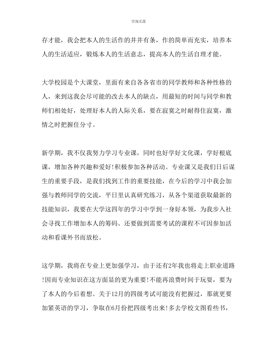 2023年大学学习计划12范文.docx_第2页