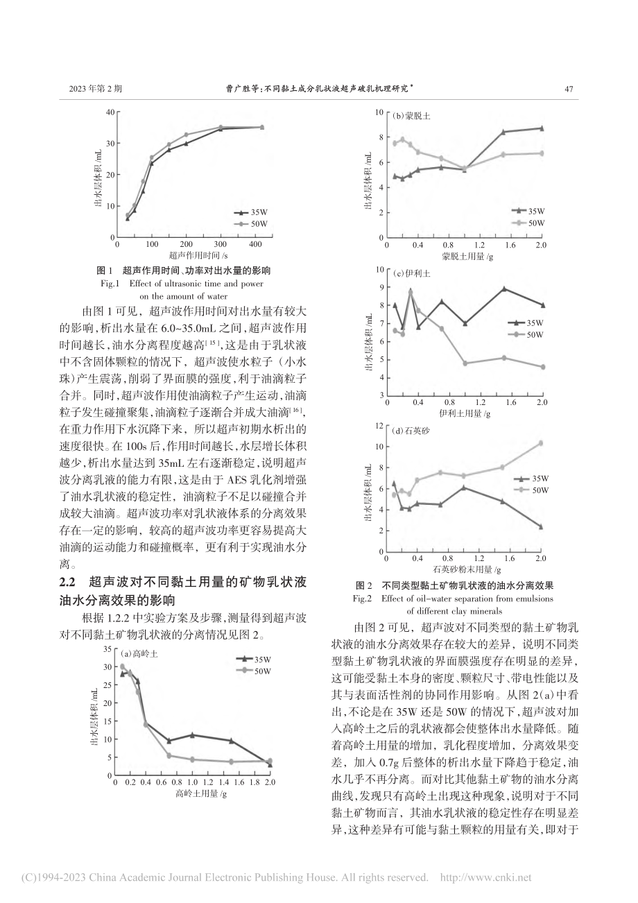 不同黏土成分乳状液超声破乳机理研究_曹广胜.pdf_第3页