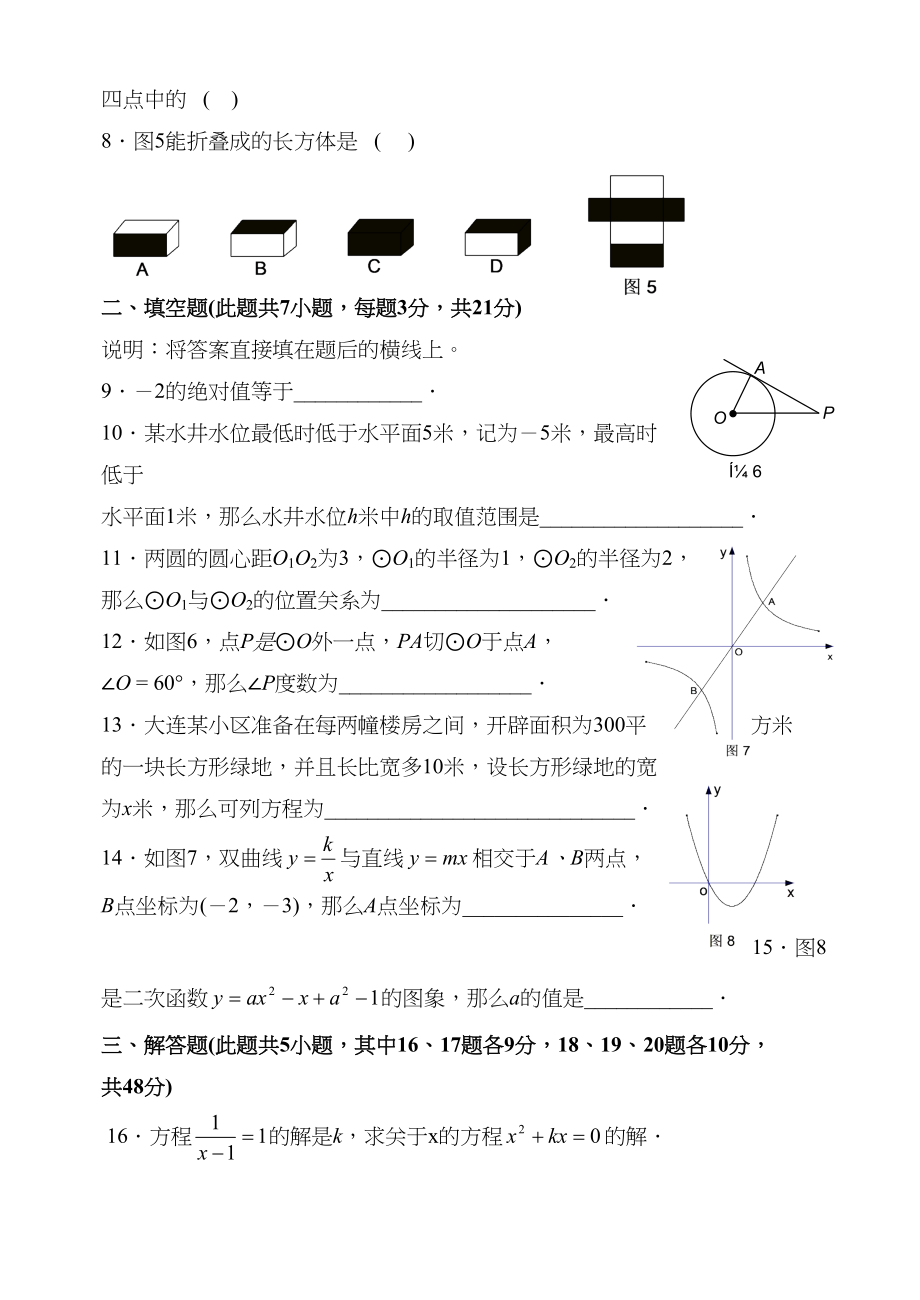 2023年大连市初中毕业升学统一考试初中数学2.docx_第2页