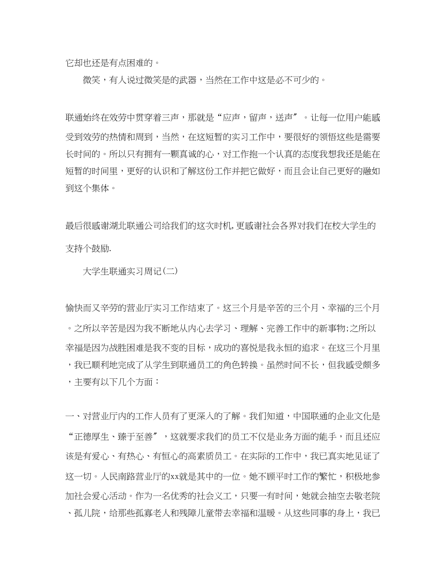 2023年大学生联通实习周记.docx_第2页