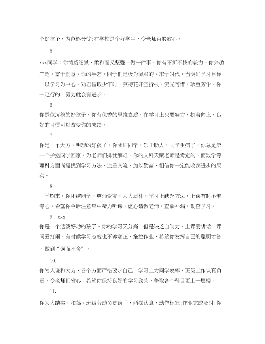 2023年初生综合素质评语大全.docx_第2页