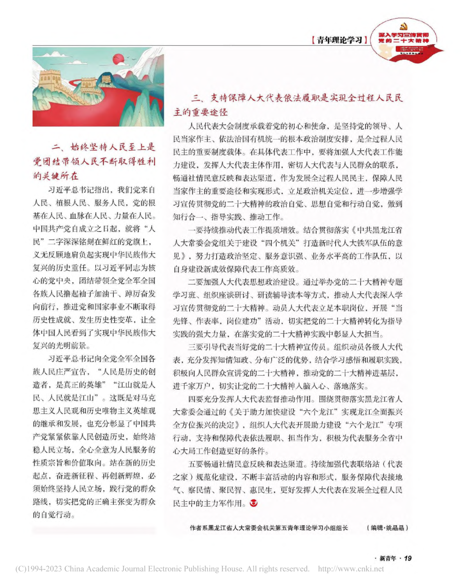 把“人民观”作为心中的信念、行动的指南_刘洋.pdf_第2页