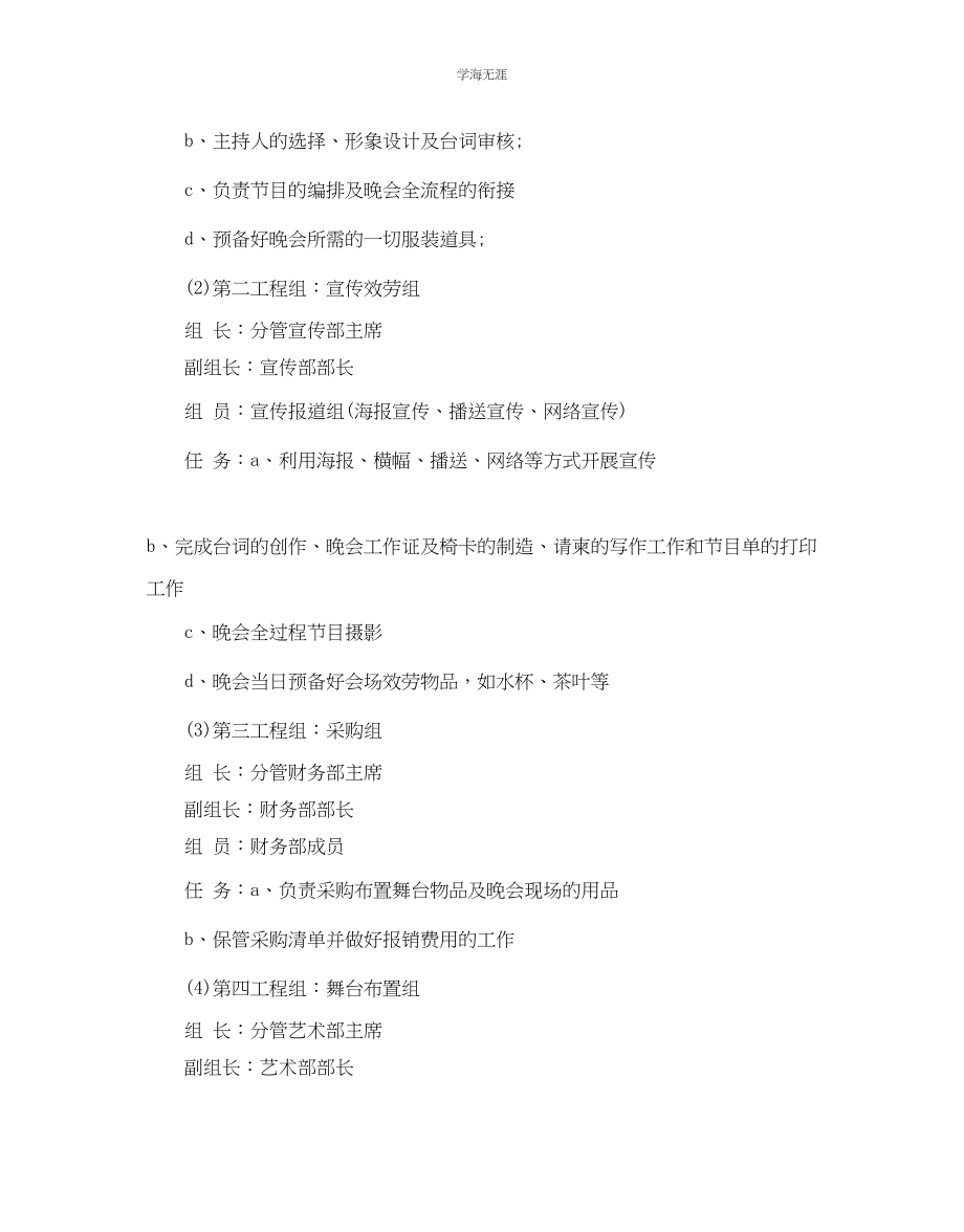 2023年大学圣诞节活动策划书2范文.docx_第2页