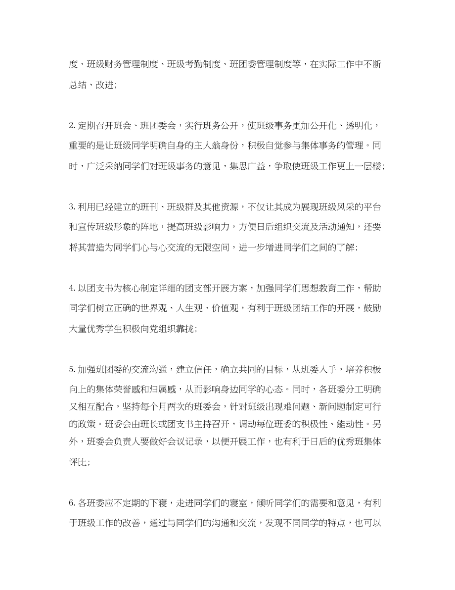 2023年大学班级助理工作计划范文.docx_第3页