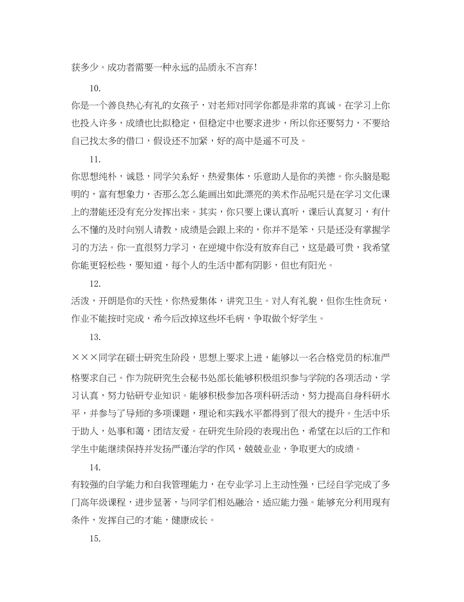 2023年大学学生操行品德评语.docx_第3页