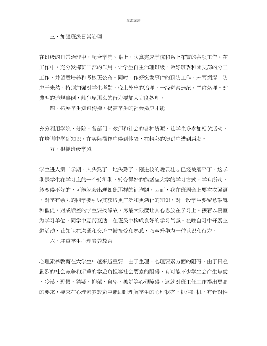 2023年大学三级教师班主任工作计划范文.docx_第2页