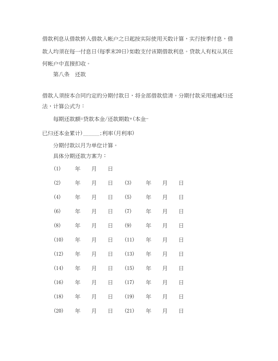 2023年车抵押借款合同协议书.docx_第3页