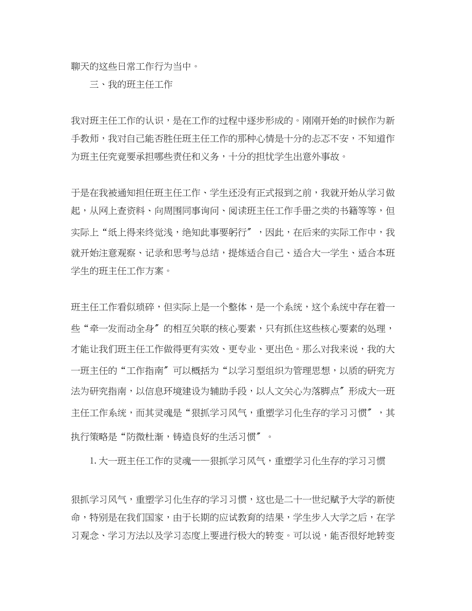 2023年大学一级新生教师工作计划精选范文.docx_第2页