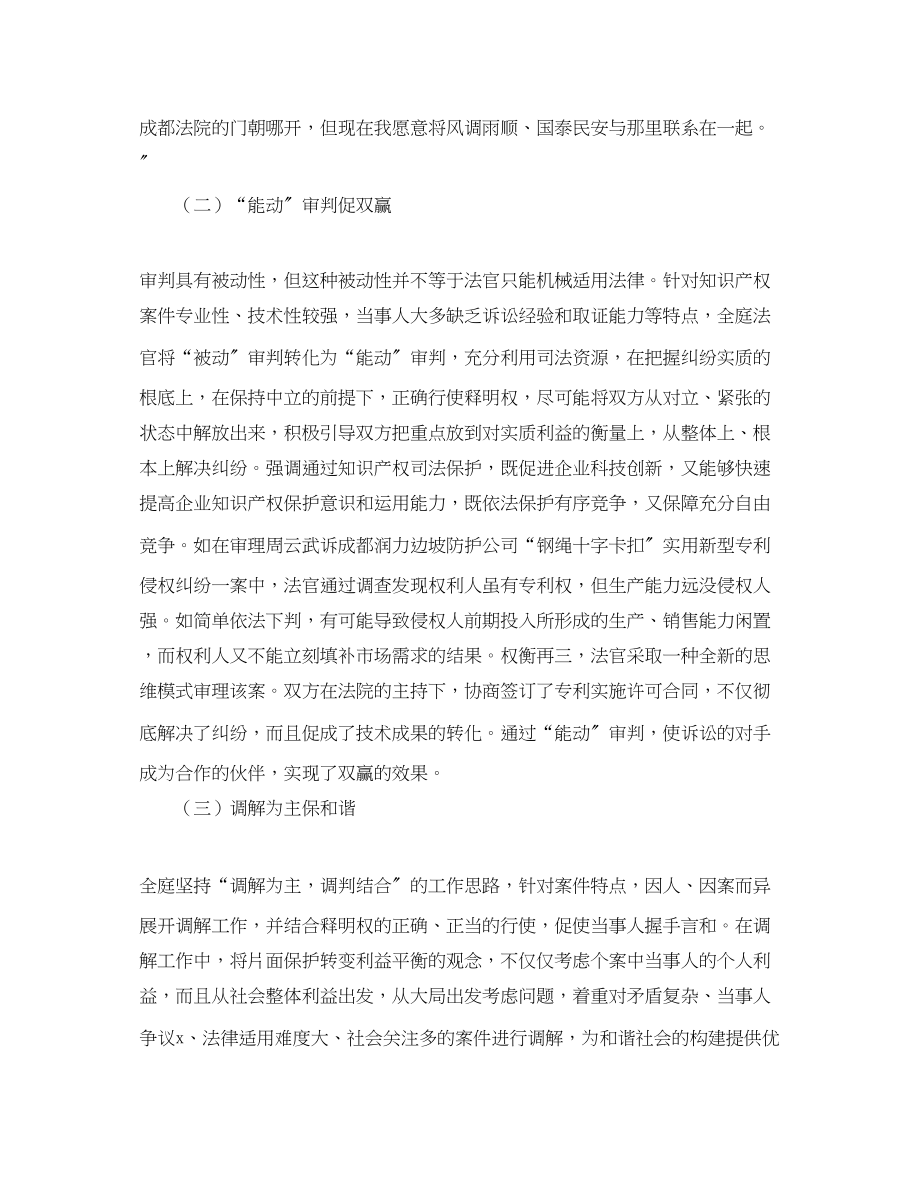 2023年成都市中级法院知识产权庭工作总结及工作计划范文.docx_第3页