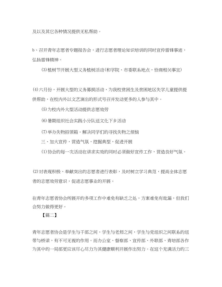 2023年大学生青志愿服务工作计划范文.docx_第2页