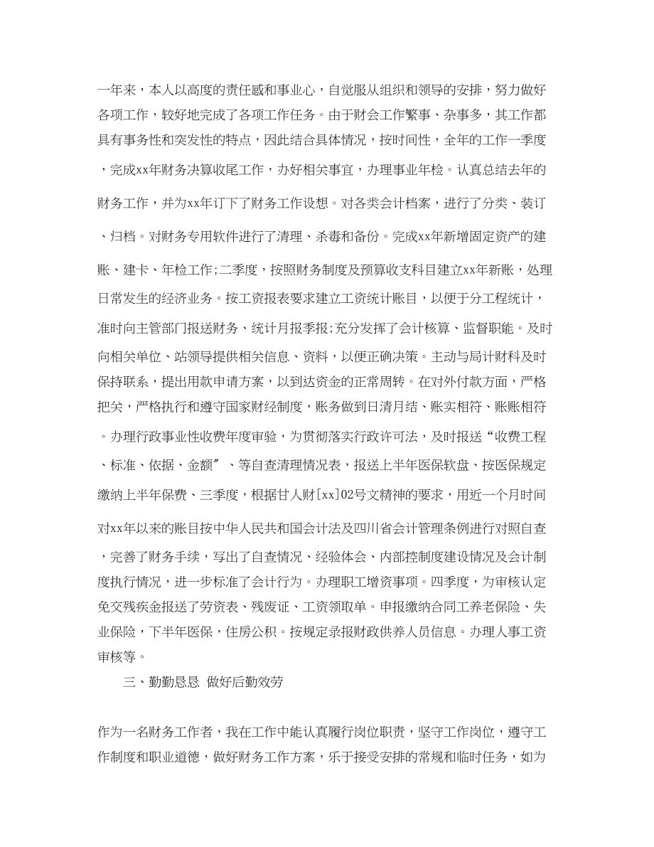 2023年大学教师个人总结3范文.docx_第2页