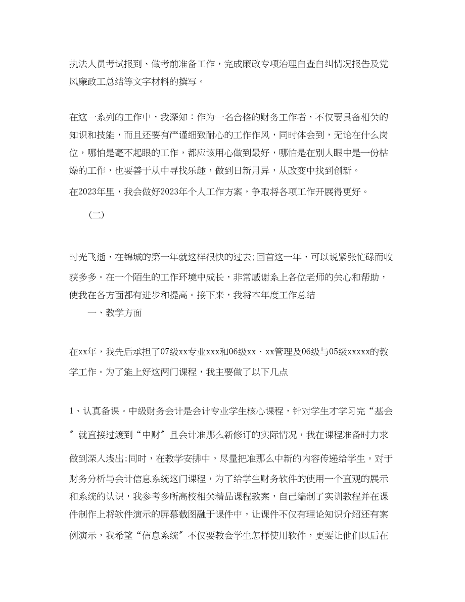 2023年大学教师个人总结3范文.docx_第3页