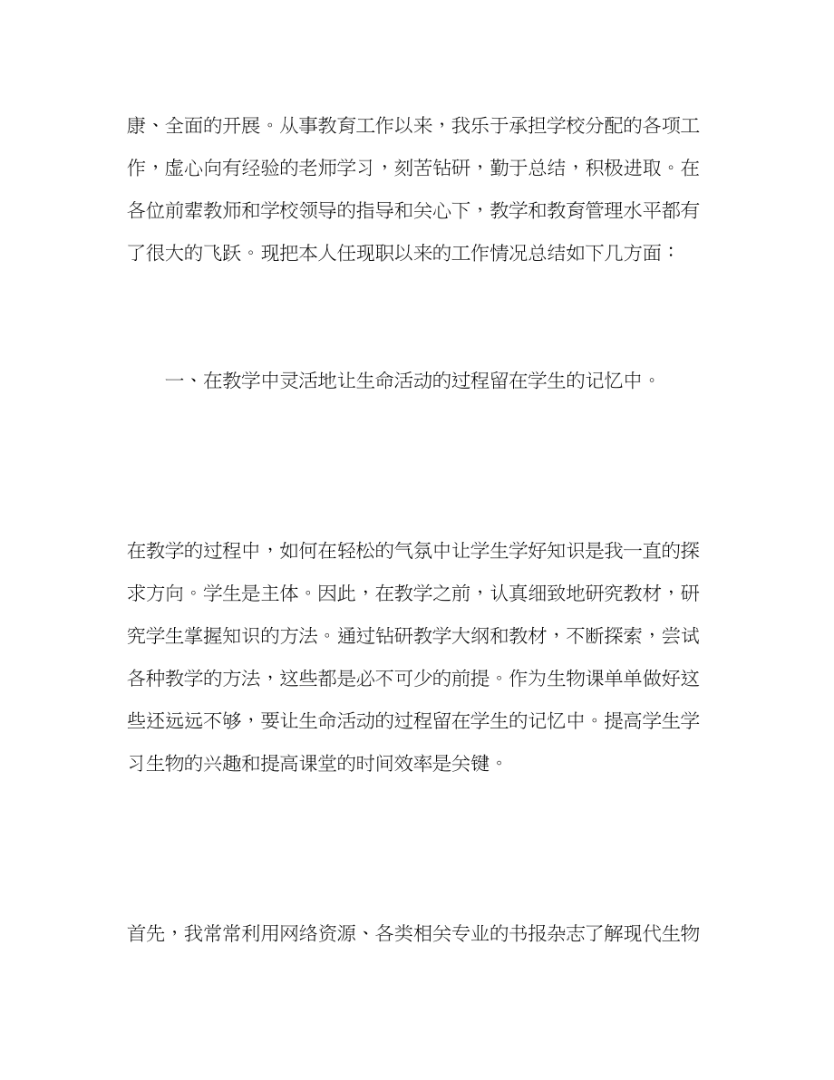 2023年初中骨干教师度个人总结范文.docx_第2页