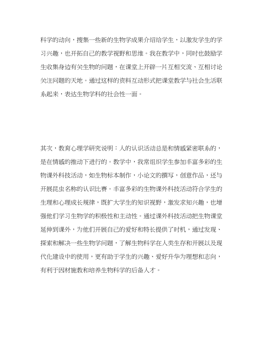 2023年初中骨干教师度个人总结范文.docx_第3页