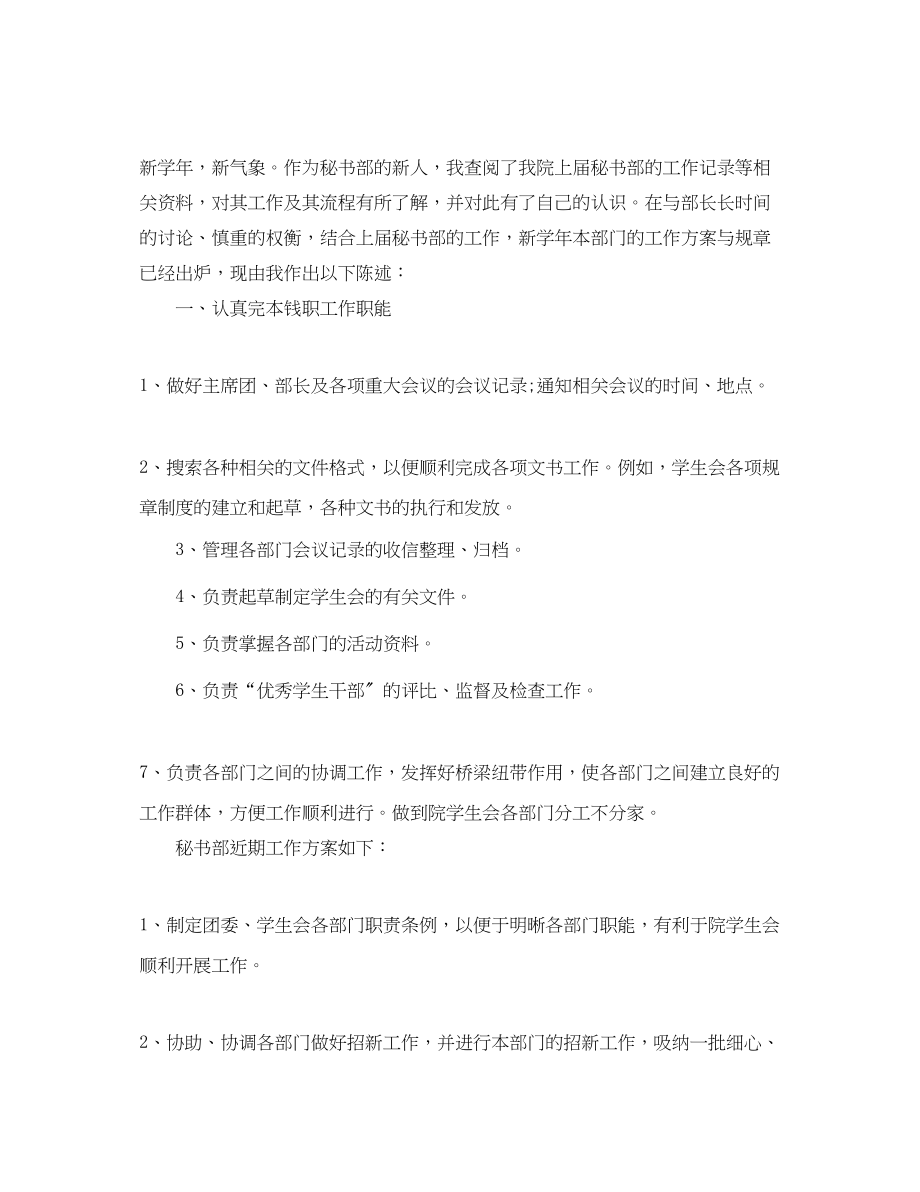 2023年大学学生会秘书处工作计划2范文.docx_第3页