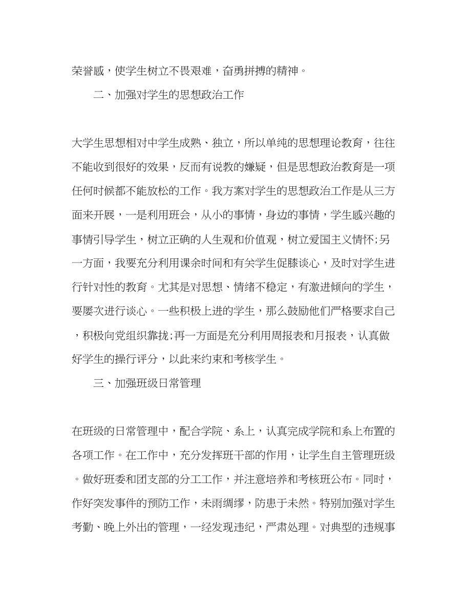 2023年大学班主任工作计划通用范文.docx_第2页