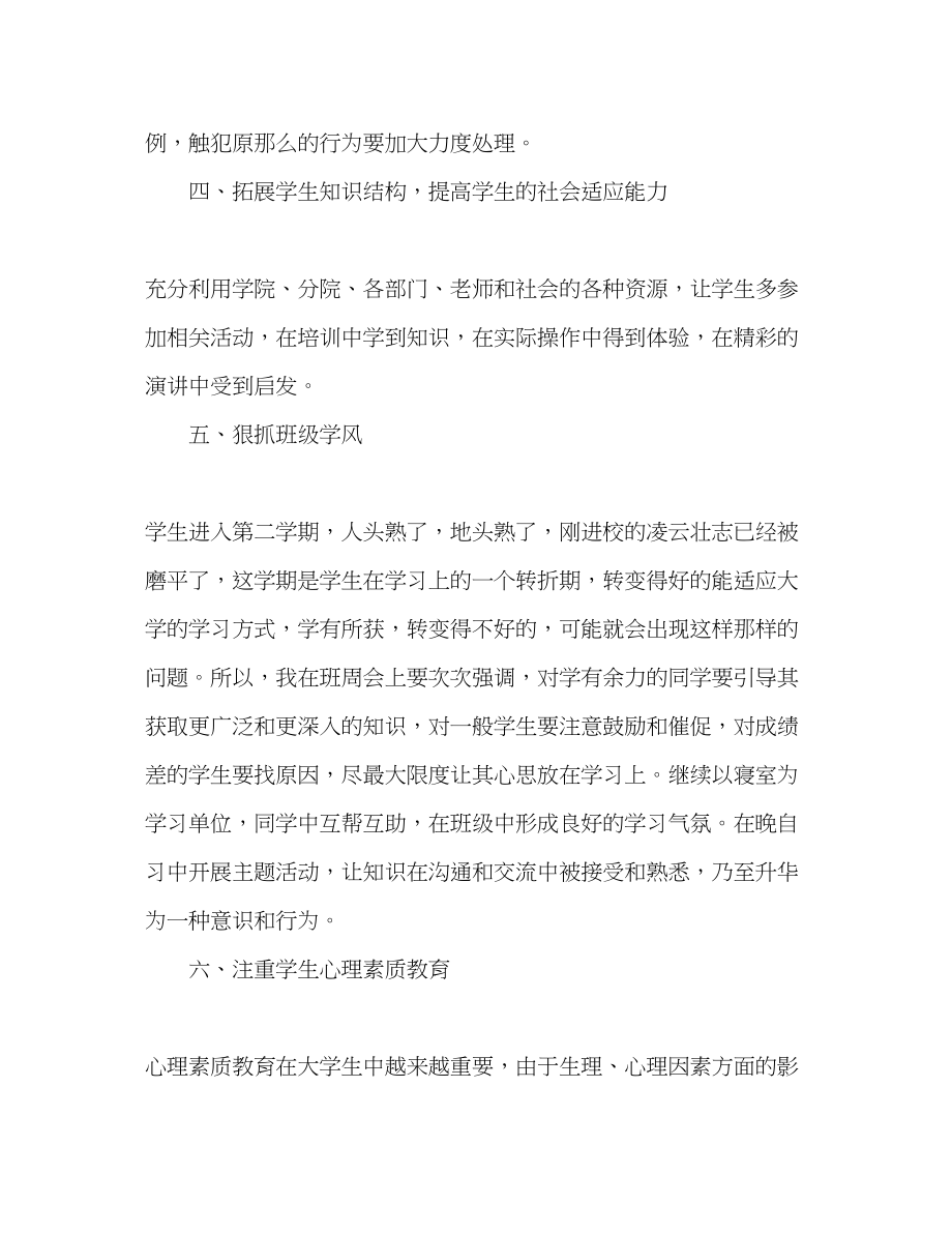 2023年大学班主任工作计划通用范文.docx_第3页