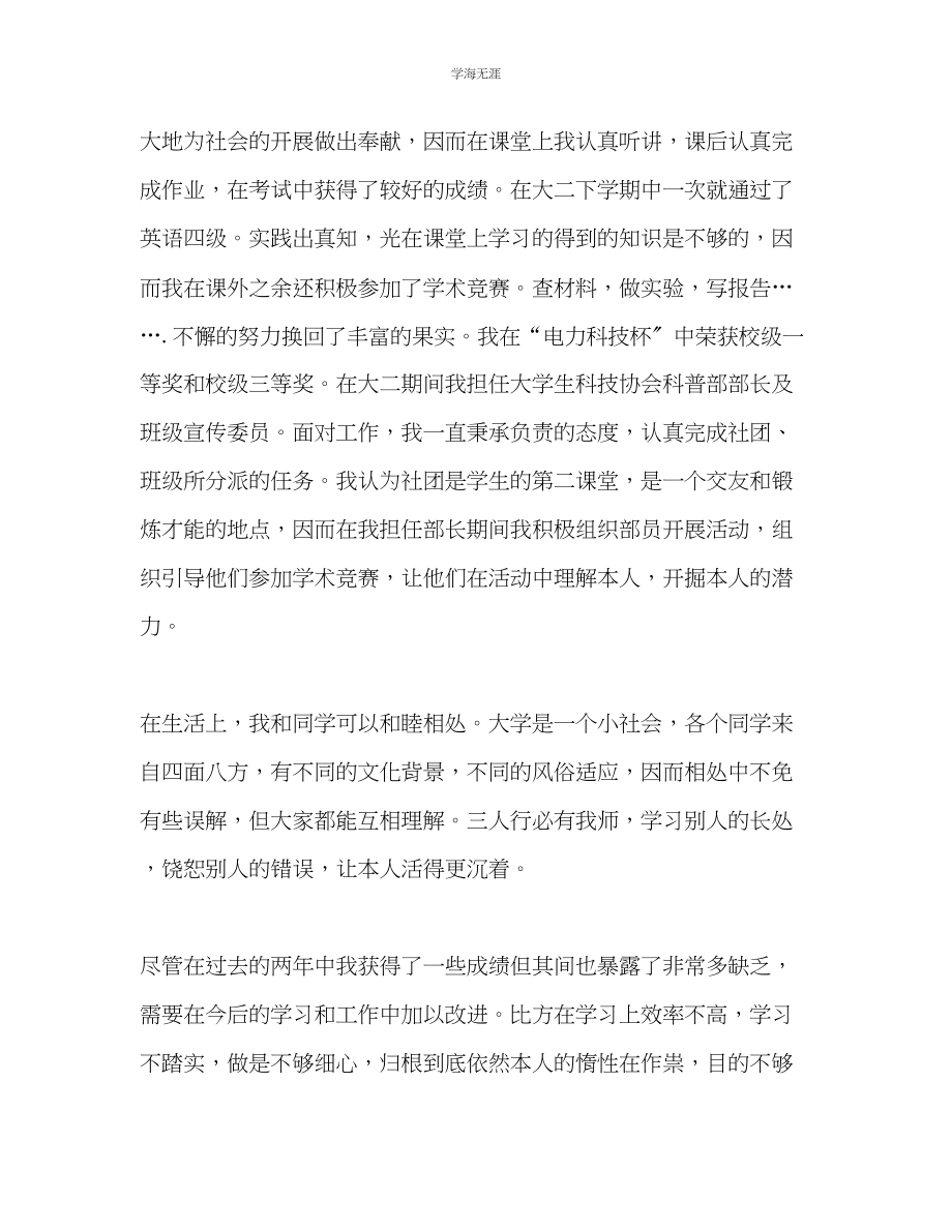 2023年大学生学习思想工作总结范文.docx_第2页