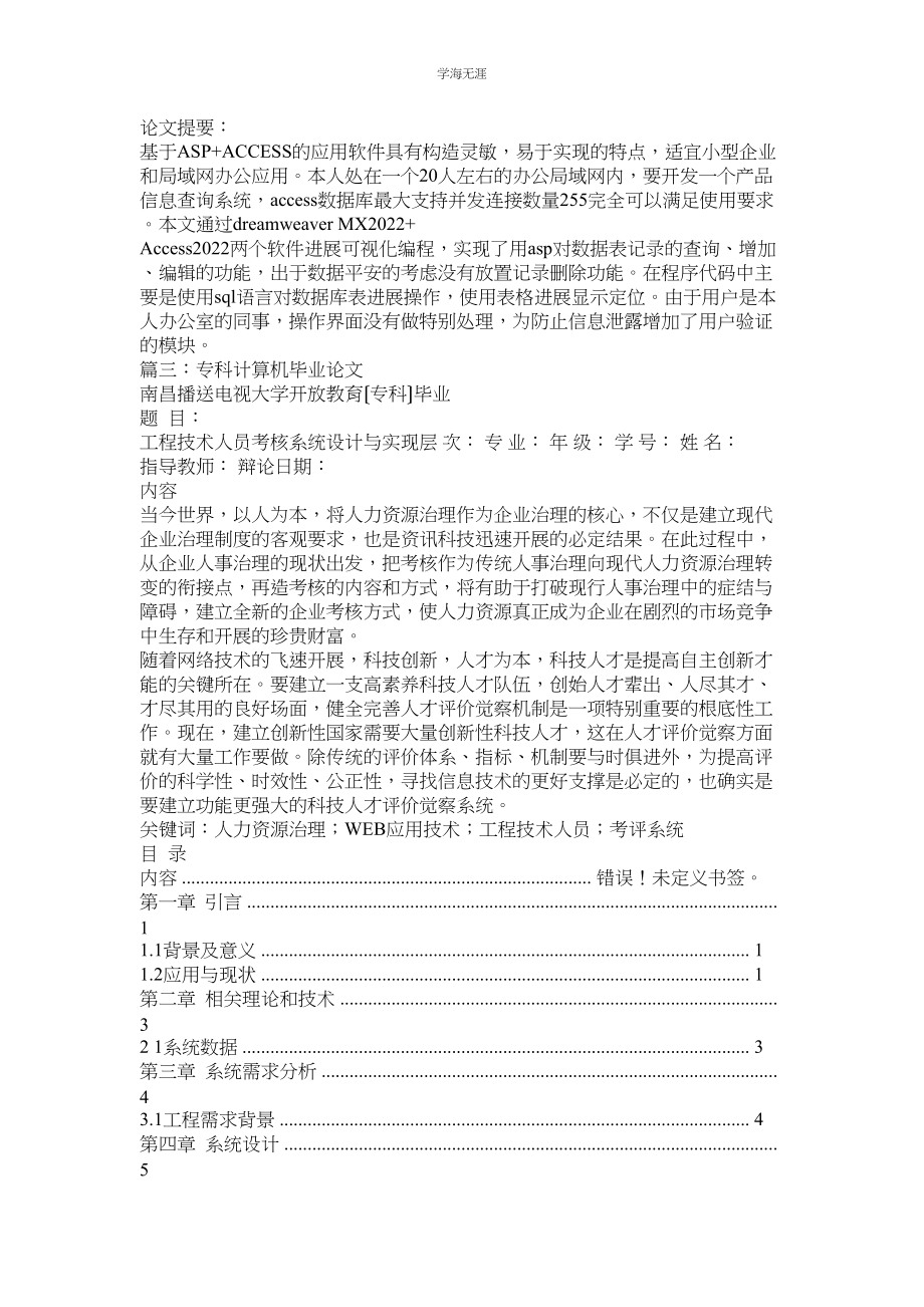 2023年成人教育与计算机相关论文范文.docx_第2页