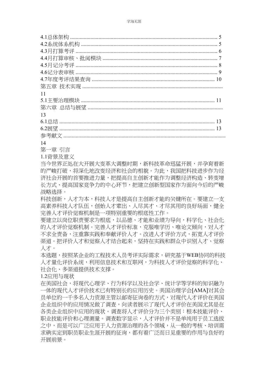 2023年成人教育与计算机相关论文范文.docx_第3页