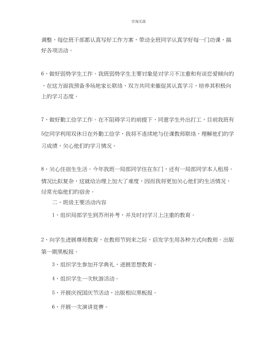 2023年大学班主任工作计划122范文.docx_第2页