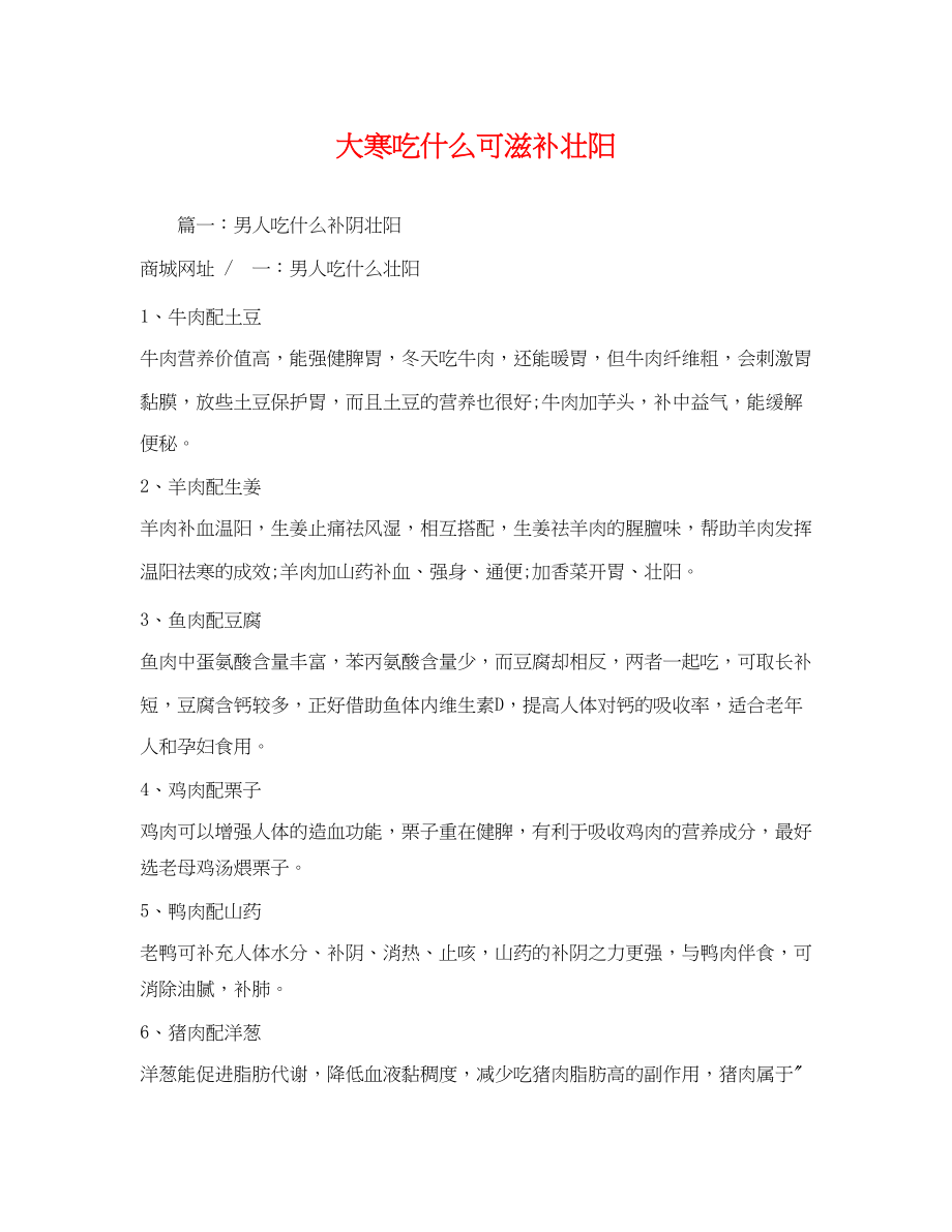 2023年大寒吃什么可滋补壮阳.docx_第1页