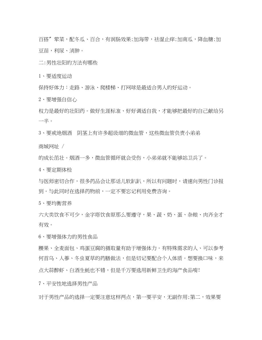 2023年大寒吃什么可滋补壮阳.docx_第2页