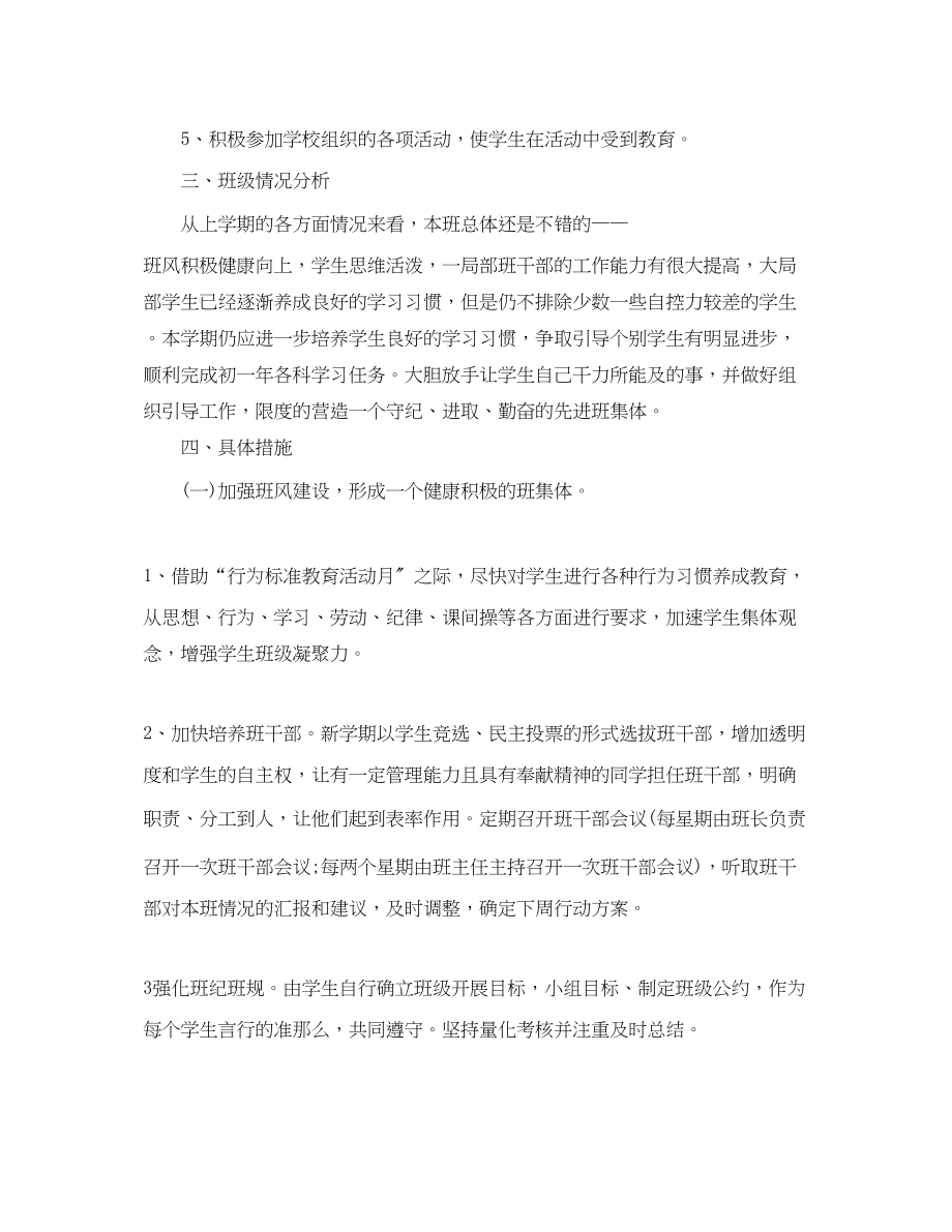 2023年初中的班主任工作计划精选范文.docx_第2页