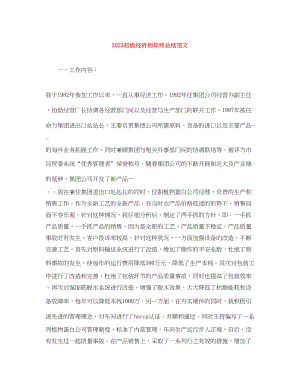 2023年初级经济师终总结范文.docx