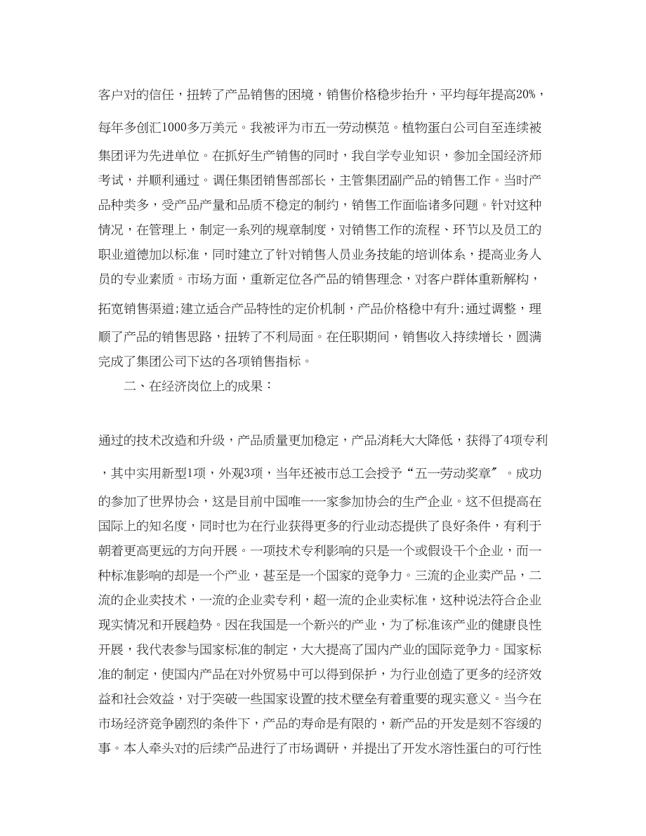 2023年初级经济师终总结范文.docx_第2页