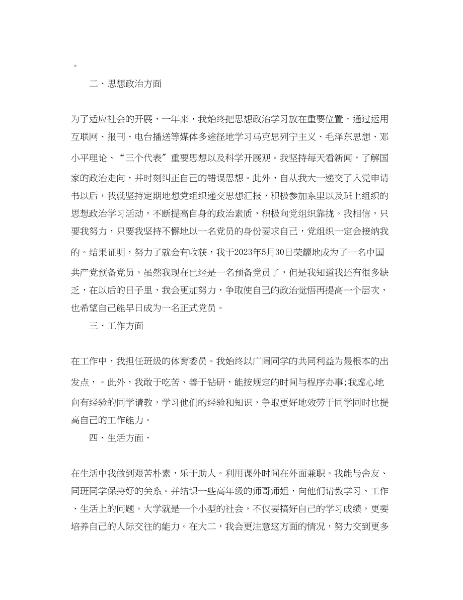 2023年大学生个人总结800字3篇范文.docx_第2页