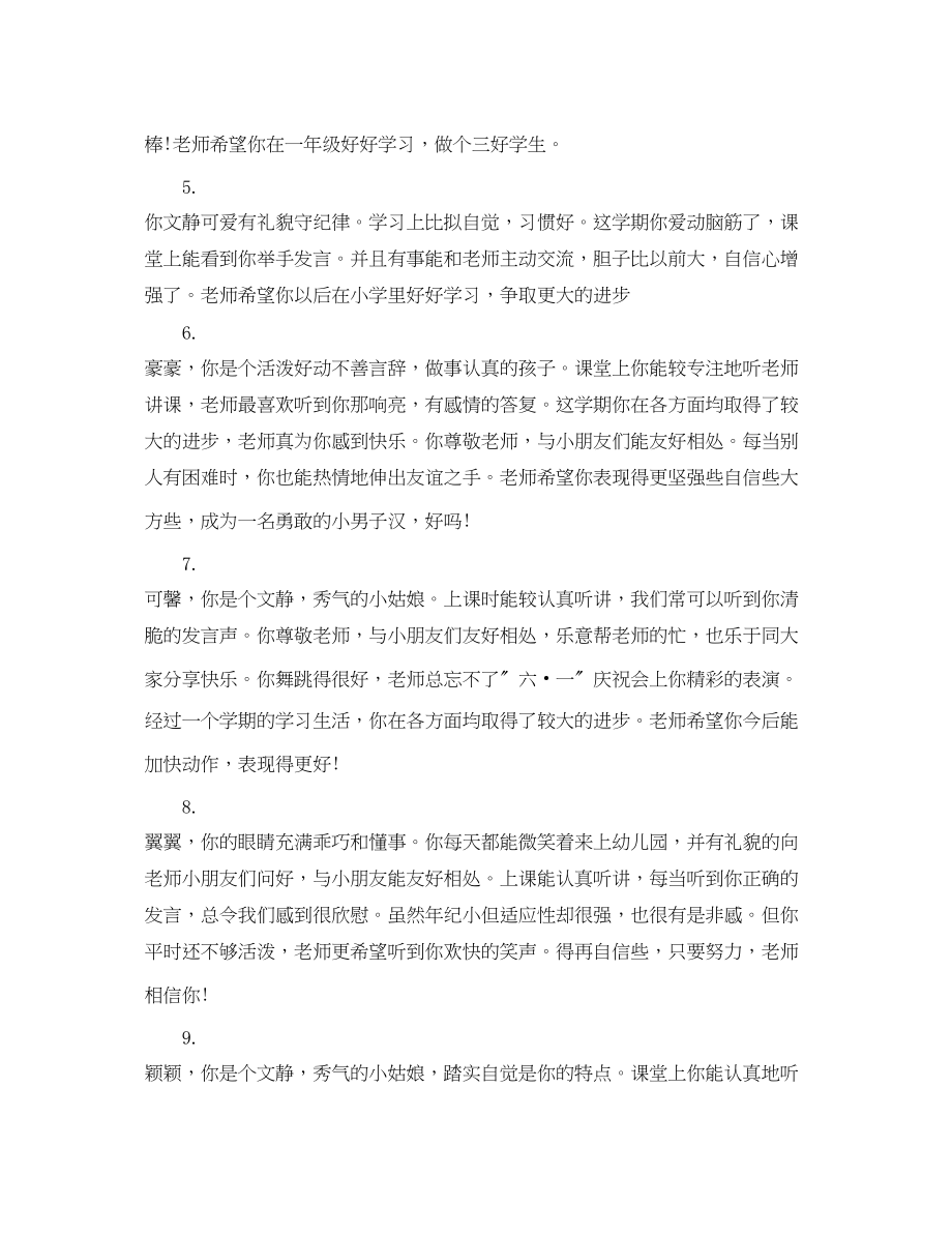 2023年大班幼儿教师评语3.docx_第2页