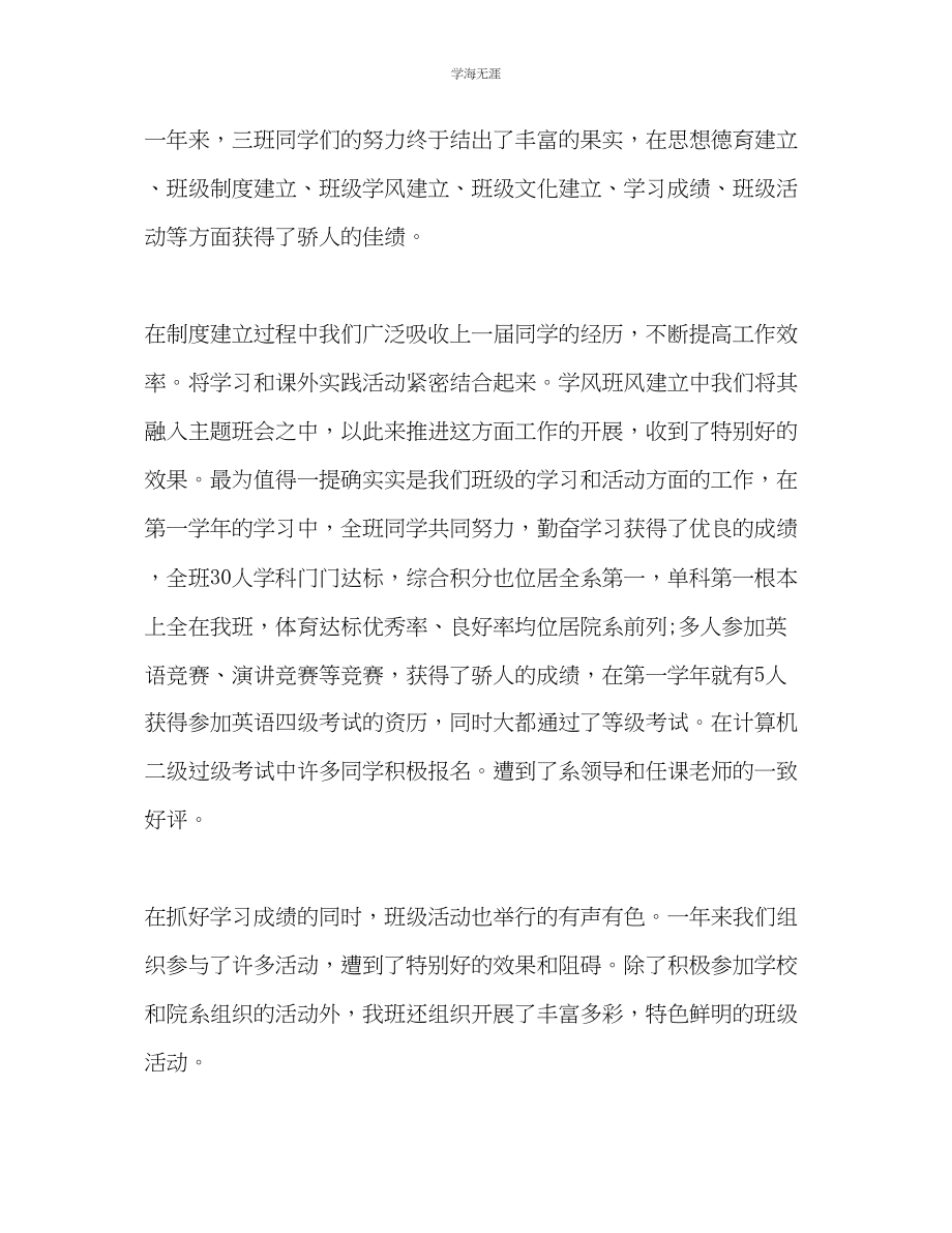 2023年大学班级度工作总结范文.docx_第2页