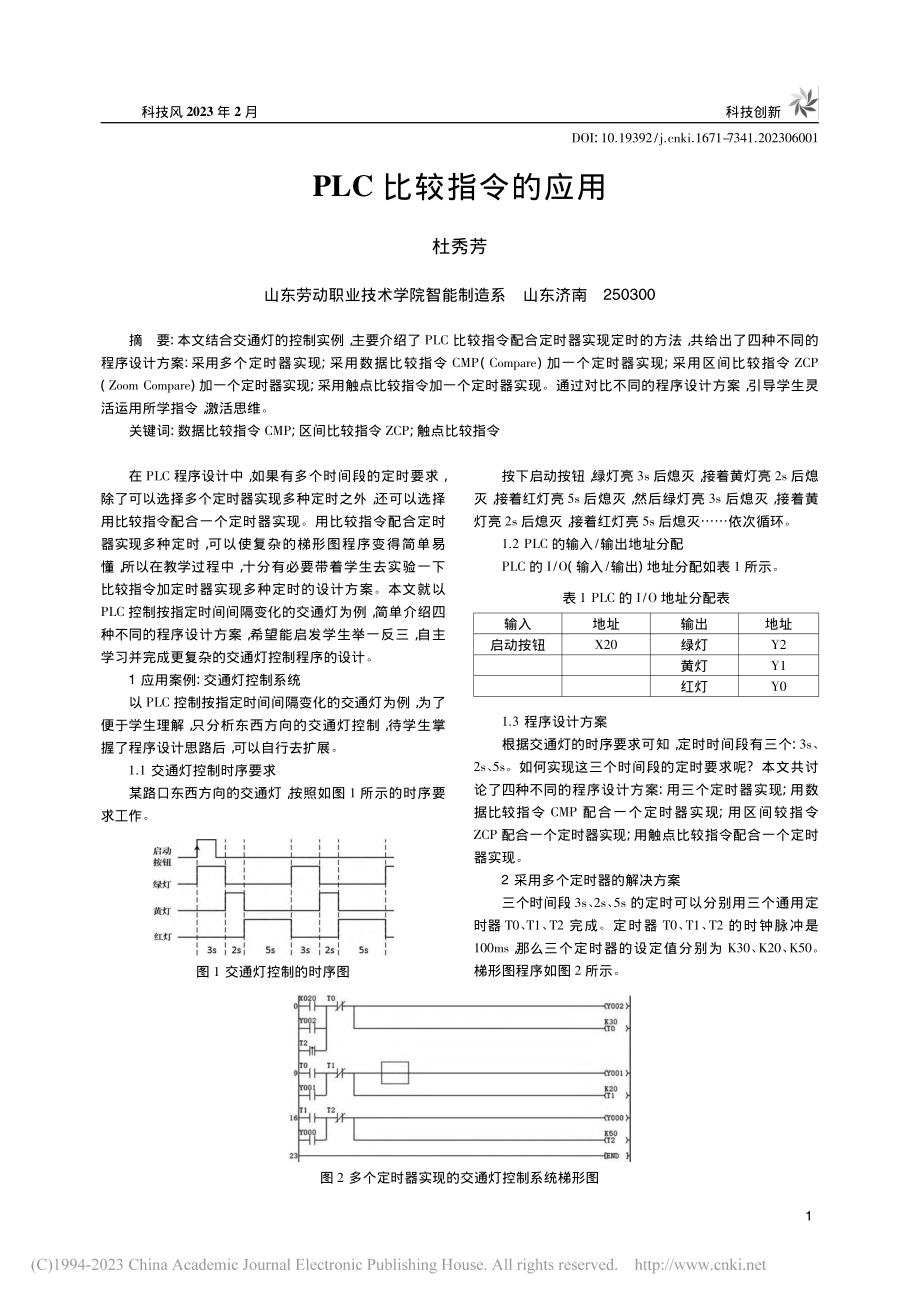 PLC比较指令的应用_杜秀芳.pdf_第1页