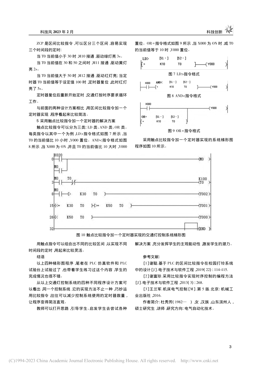 PLC比较指令的应用_杜秀芳.pdf_第3页