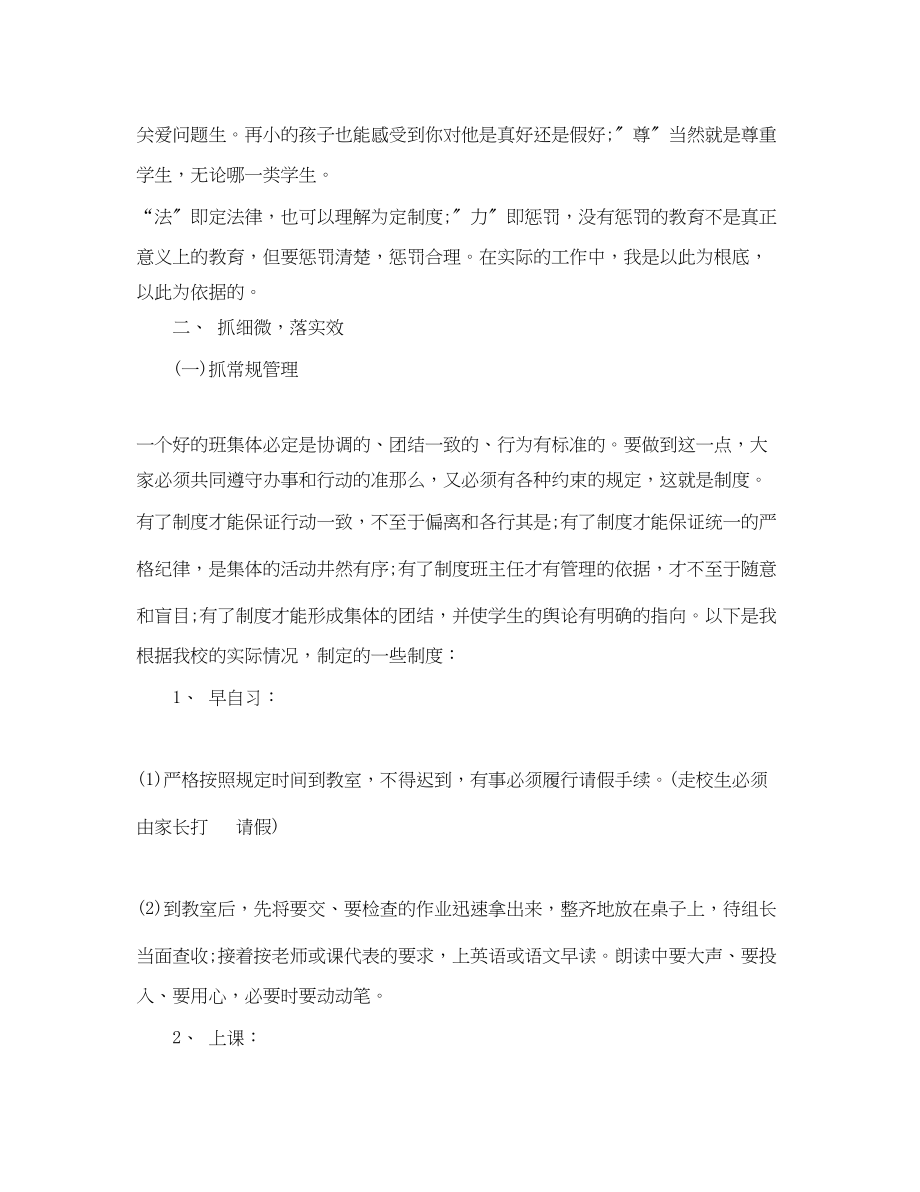 2023年初中班主任工作计划年级第二学期参考文章范文.docx_第2页