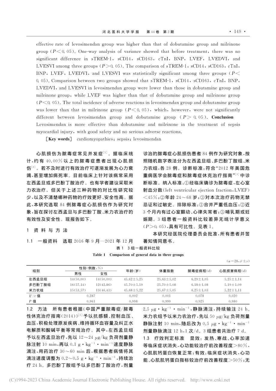 左西孟旦与多巴酚丁胺及与米...肌损伤的有效性及安全性评价_孙涛.pdf_第2页