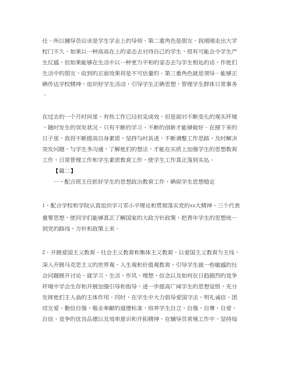 2023年大学辅导员新学期工作计划范本范文.docx_第3页