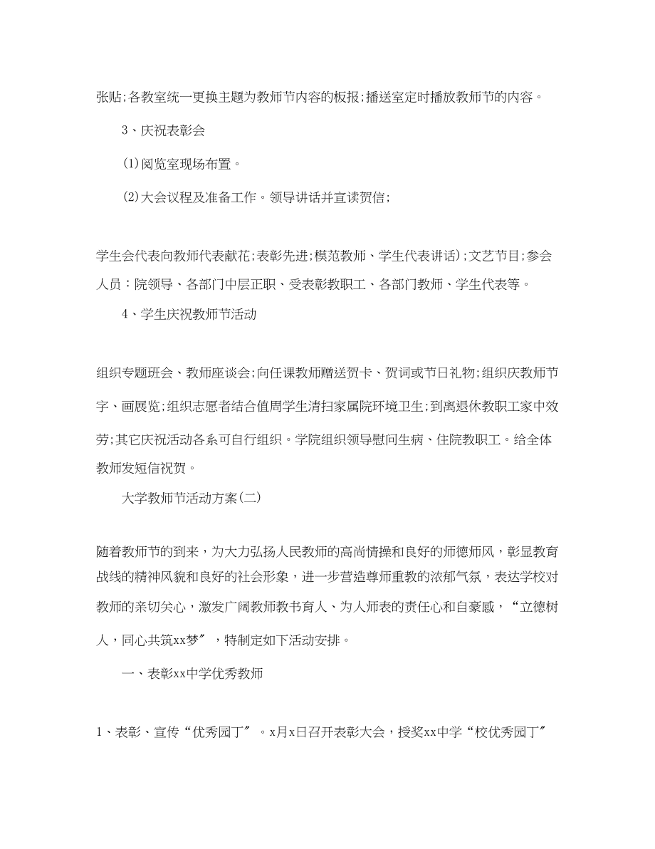 2023年大学教师节活动计划5篇范文.docx_第2页