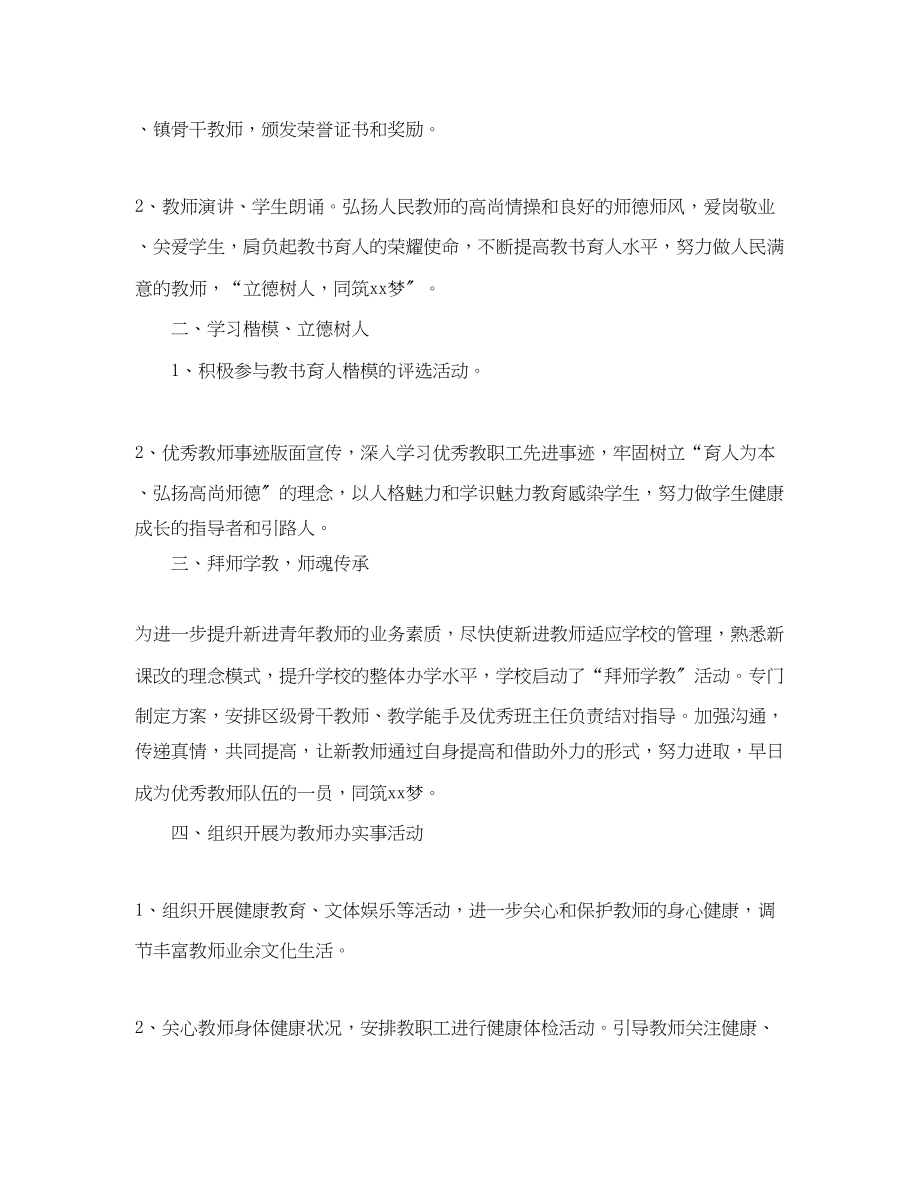 2023年大学教师节活动计划5篇范文.docx_第3页