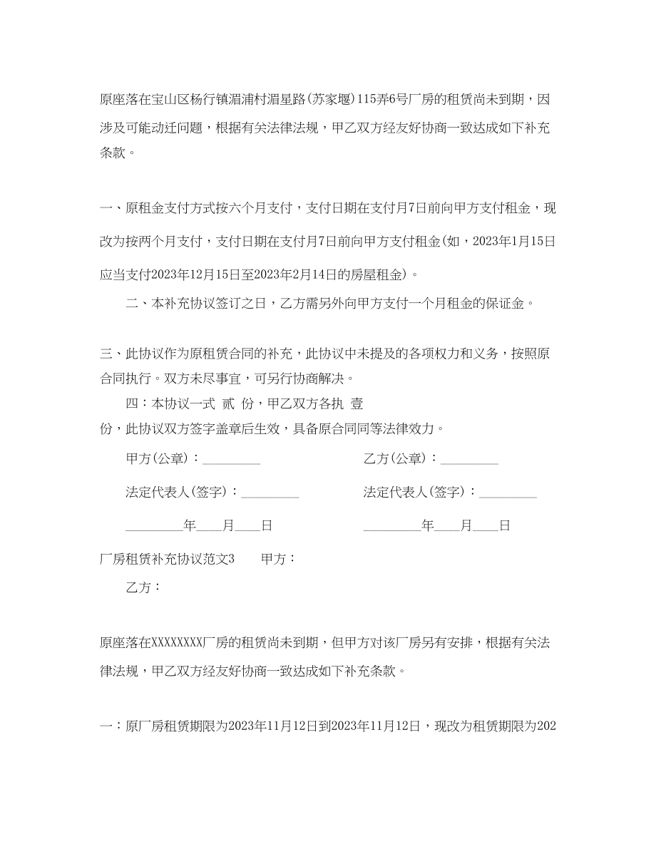 2023年厂房租赁补充协议范本.docx_第2页