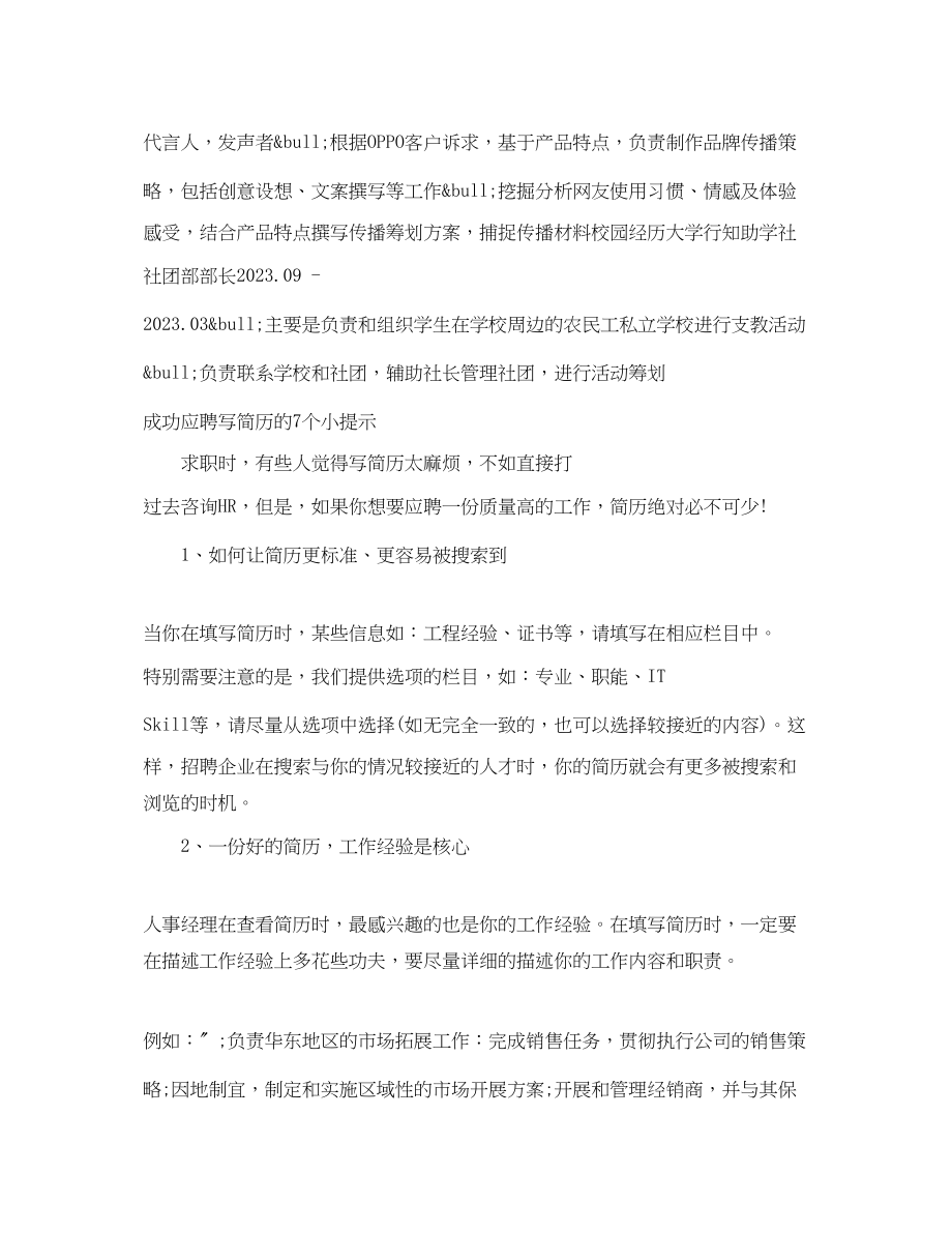 2023年初级网络营销师求职简历模板.docx_第2页